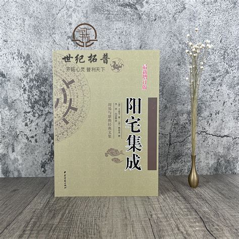 陽宅集成|陽宅集成卷二之五